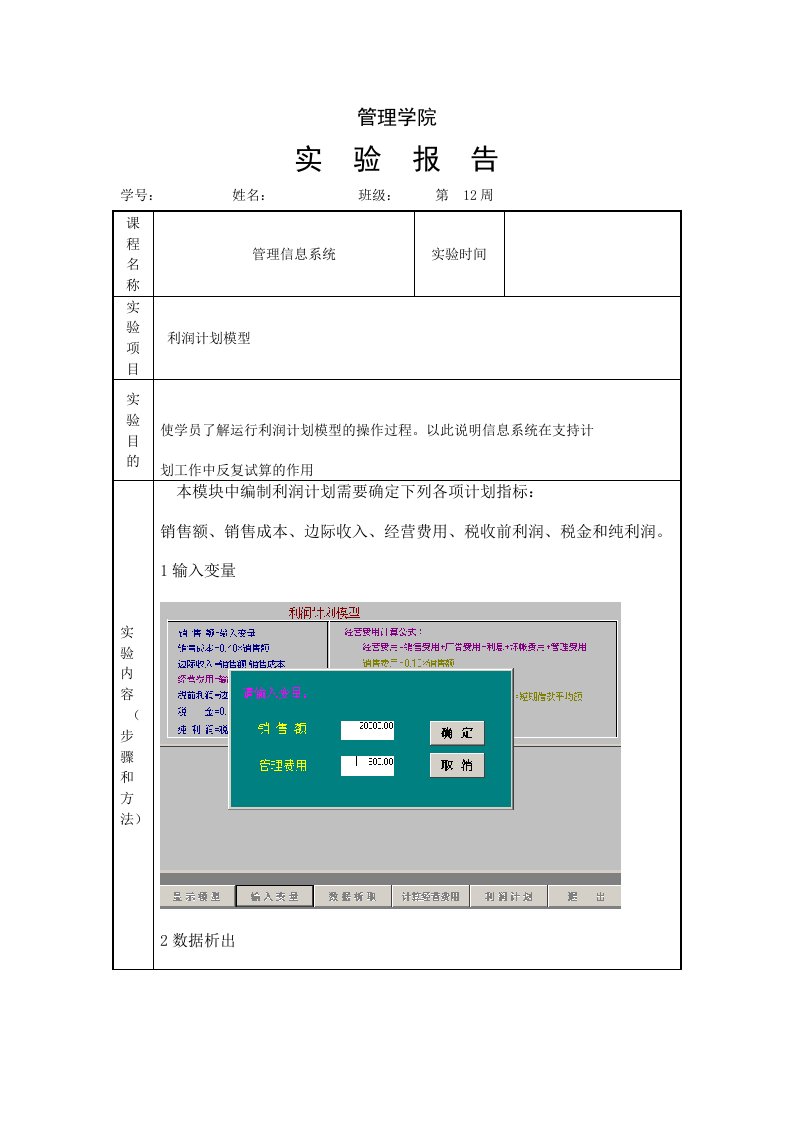 管理信息系统实验