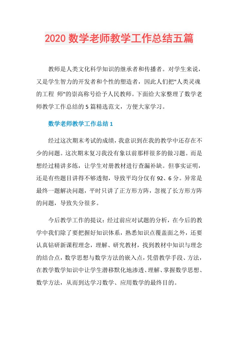 数学老师教学工作总结五篇