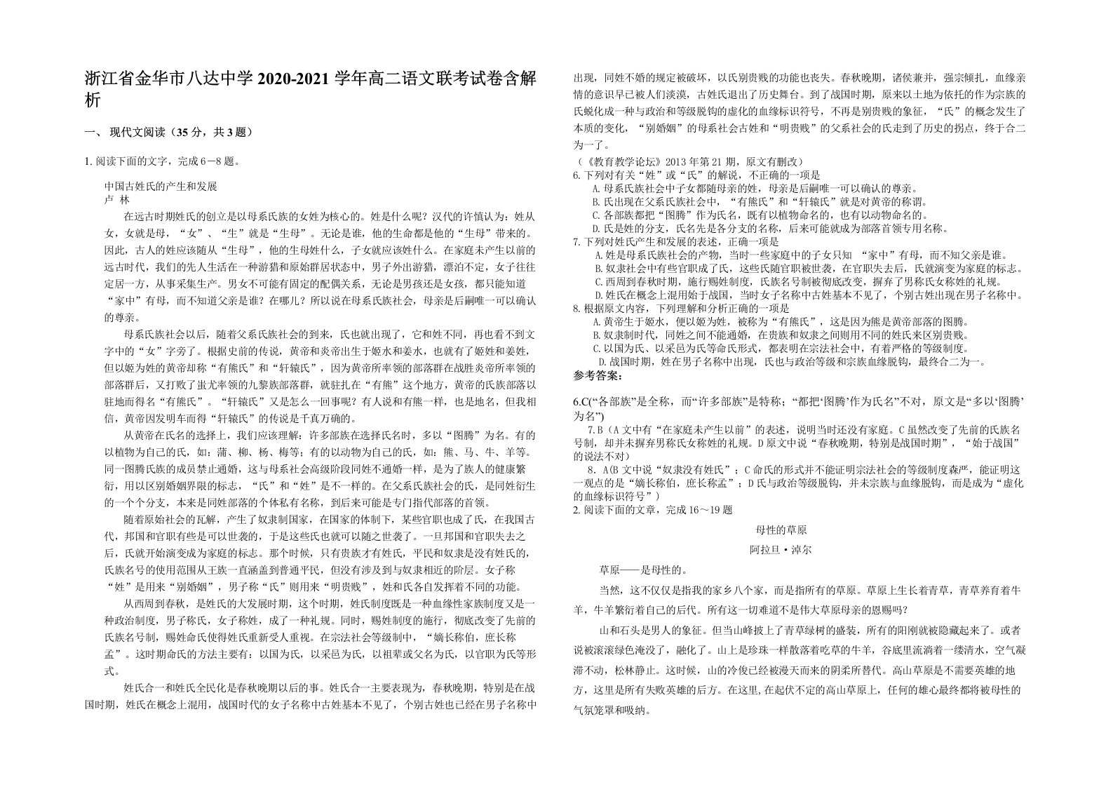 浙江省金华市八达中学2020-2021学年高二语文联考试卷含解析