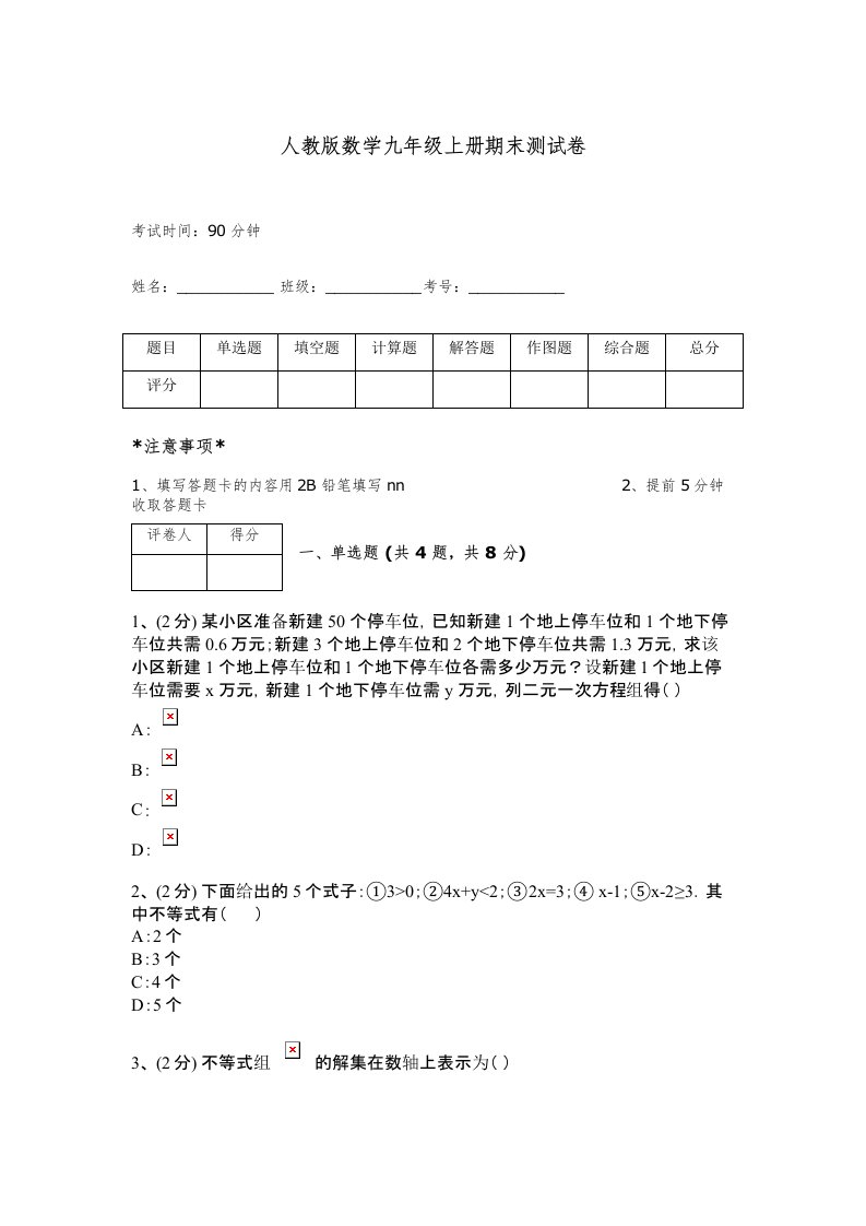 人教版数学九年级上册期末测试卷附精品答案