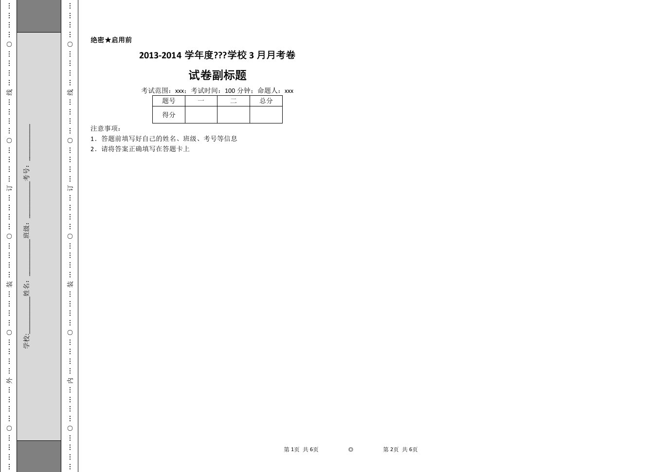 综合题试卷10道有答案