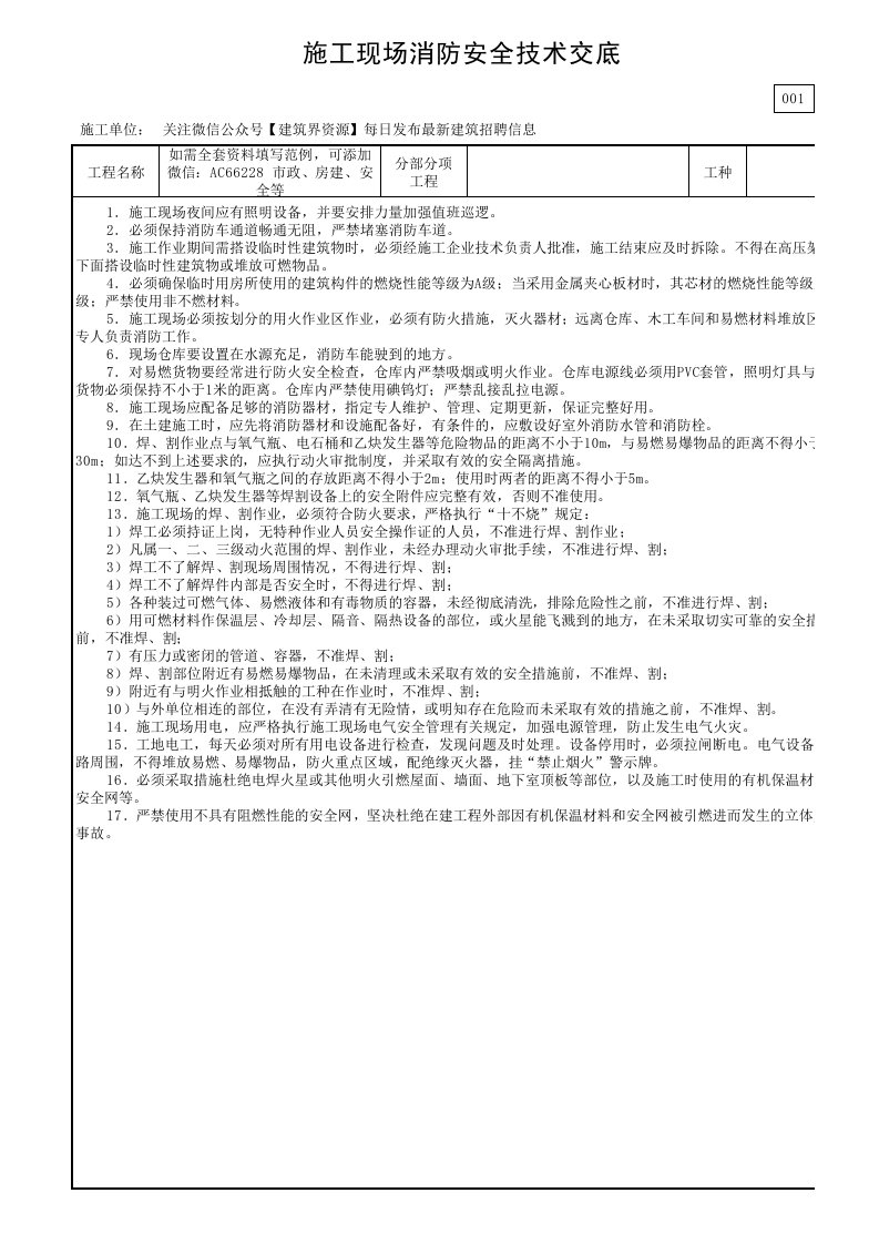 施工现场消防安全技术交底