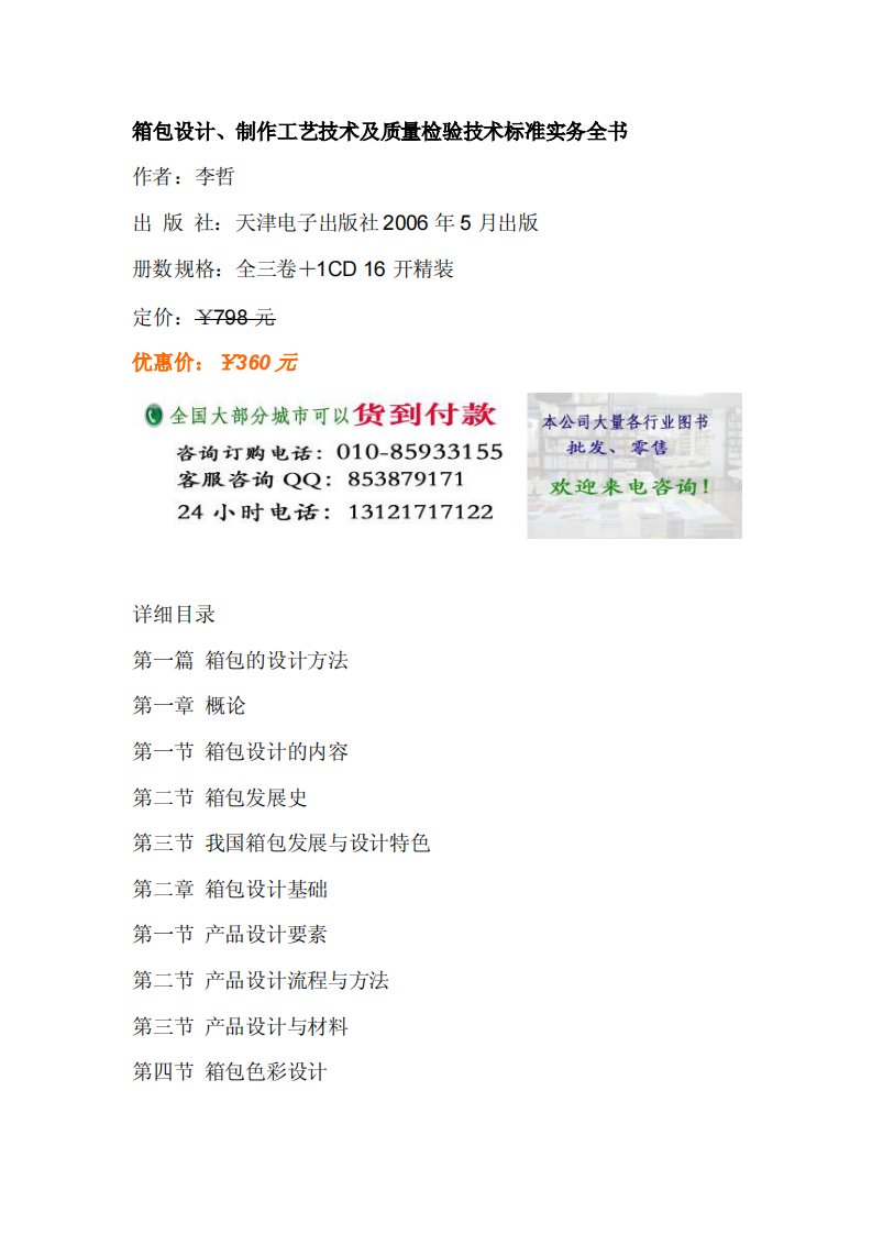 箱包设计、制作工艺技术,箱包质量检验技术标准实务全书