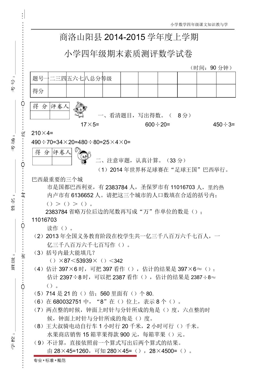 人教版小学数学四年级上册考试真题-商洛山阳四年级数学期末试卷(1)