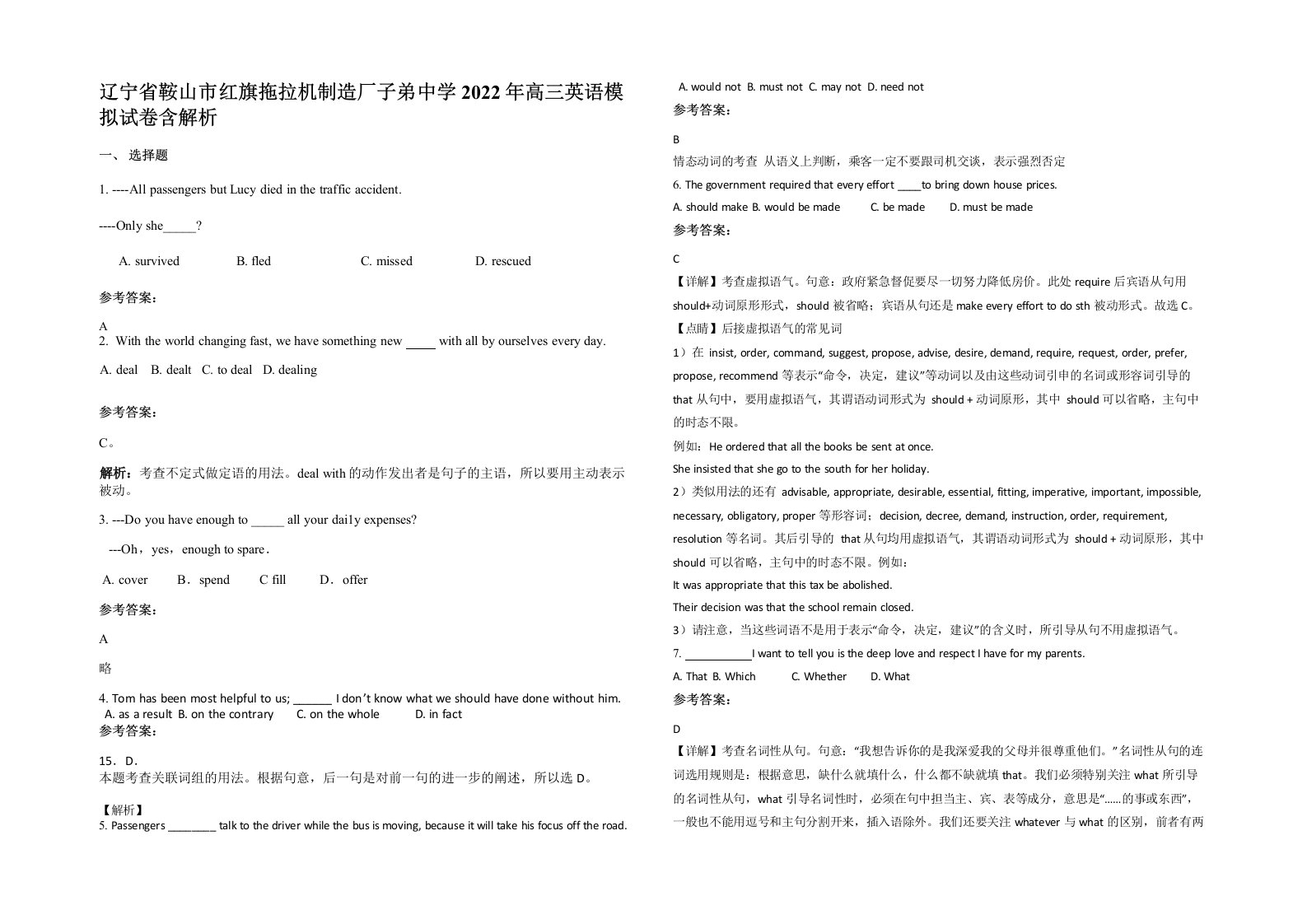 辽宁省鞍山市红旗拖拉机制造厂子弟中学2022年高三英语模拟试卷含解析