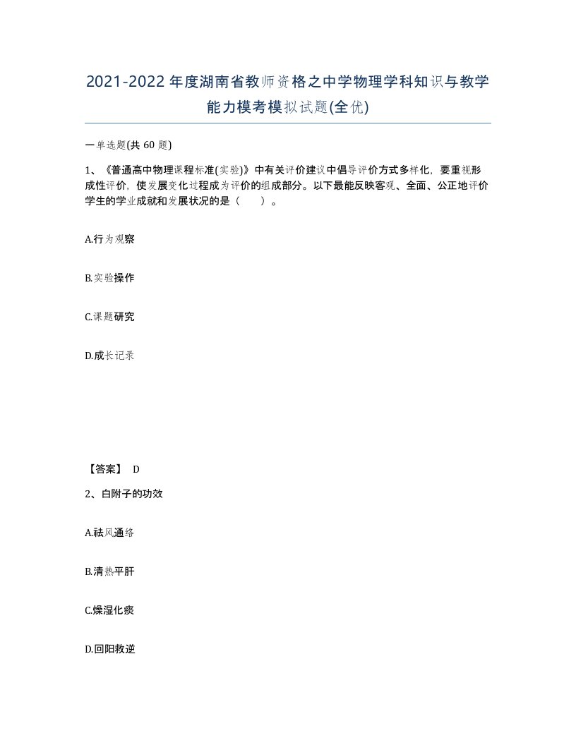 2021-2022年度湖南省教师资格之中学物理学科知识与教学能力模考模拟试题全优