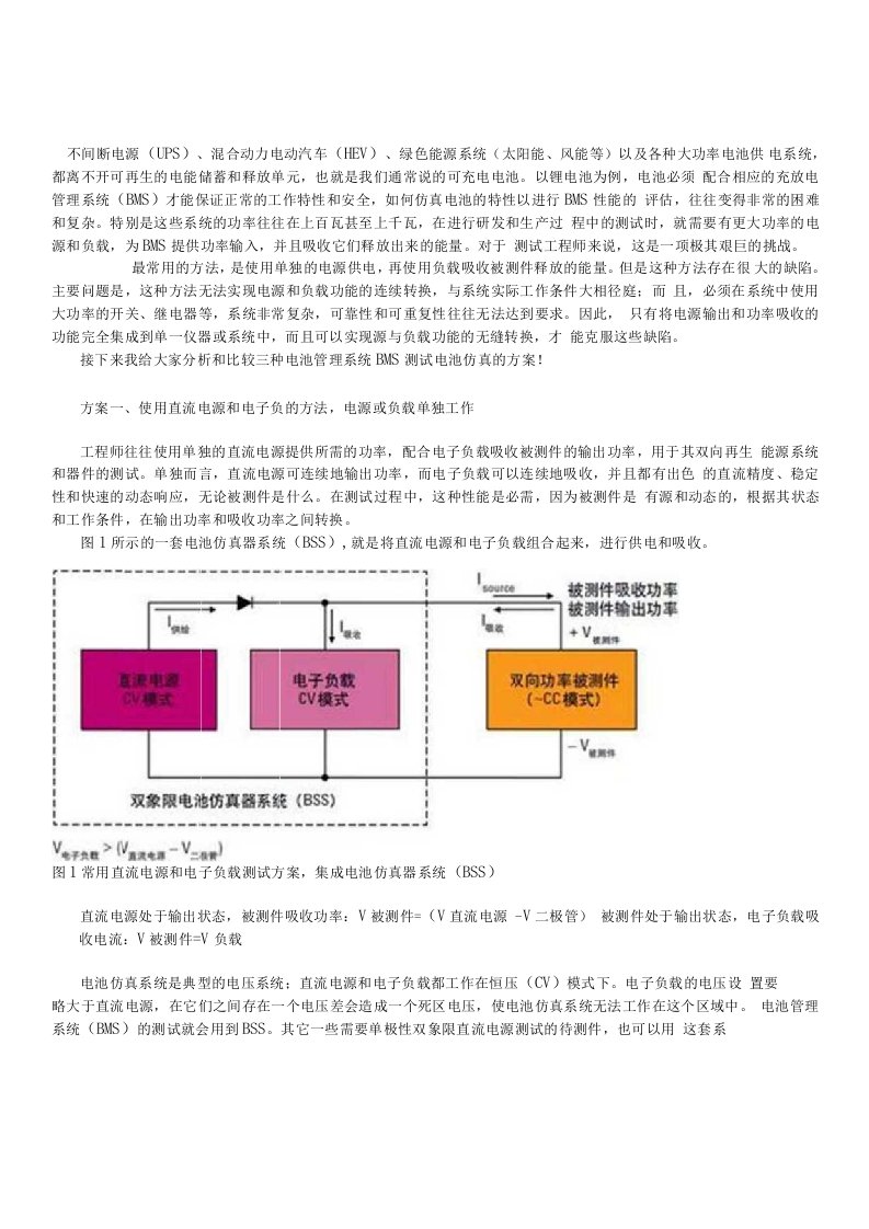 电池管理系统(BMS)的测试