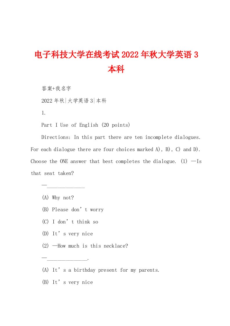 电子科技大学在线考试2022年秋大学英语3本科