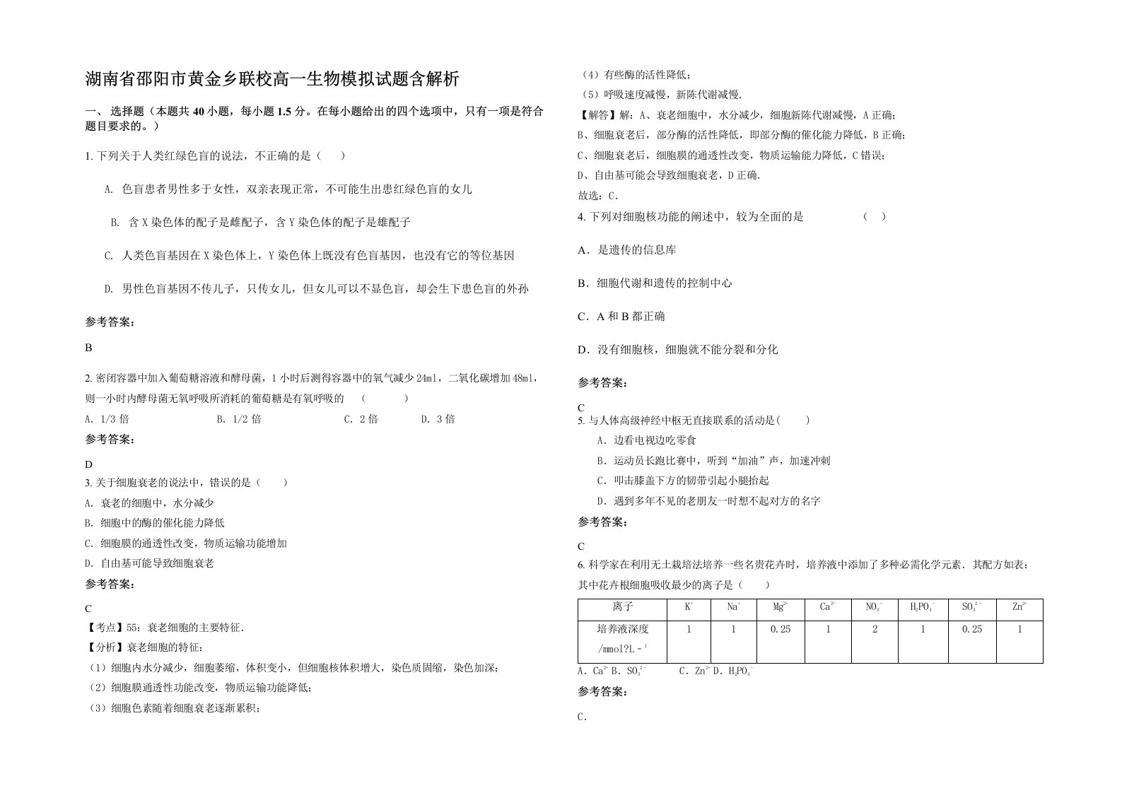 湖南省邵阳市黄金乡联校高一生物模拟试题含解析