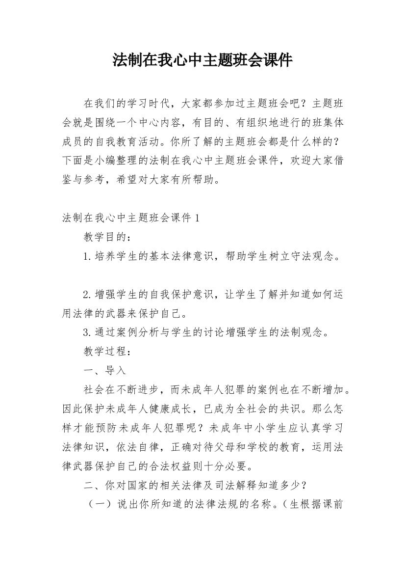 法制在我心中主题班会课件