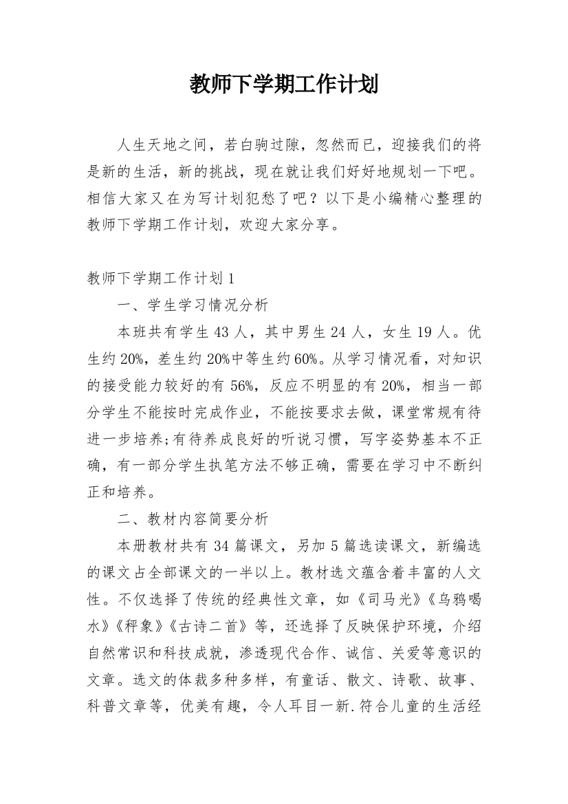 教师下学期工作计划_12