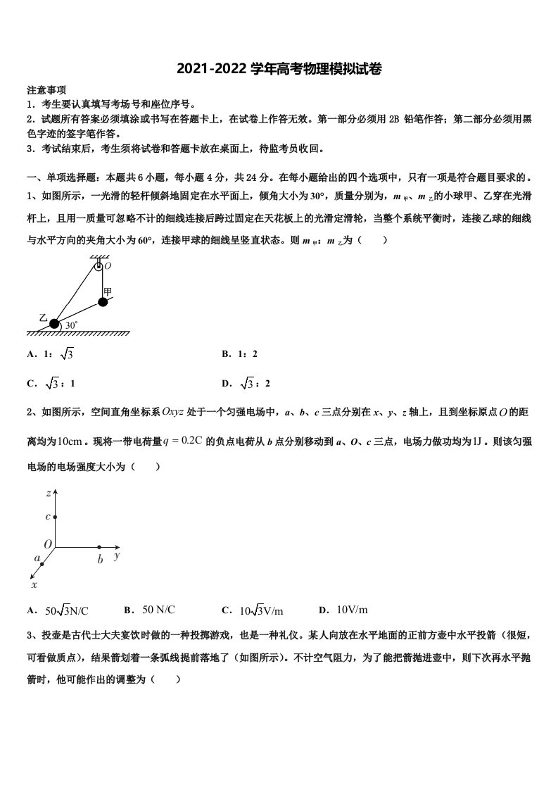 四川省成都第七中学2021-2022学年高三3月份模拟考试物理试题含解析