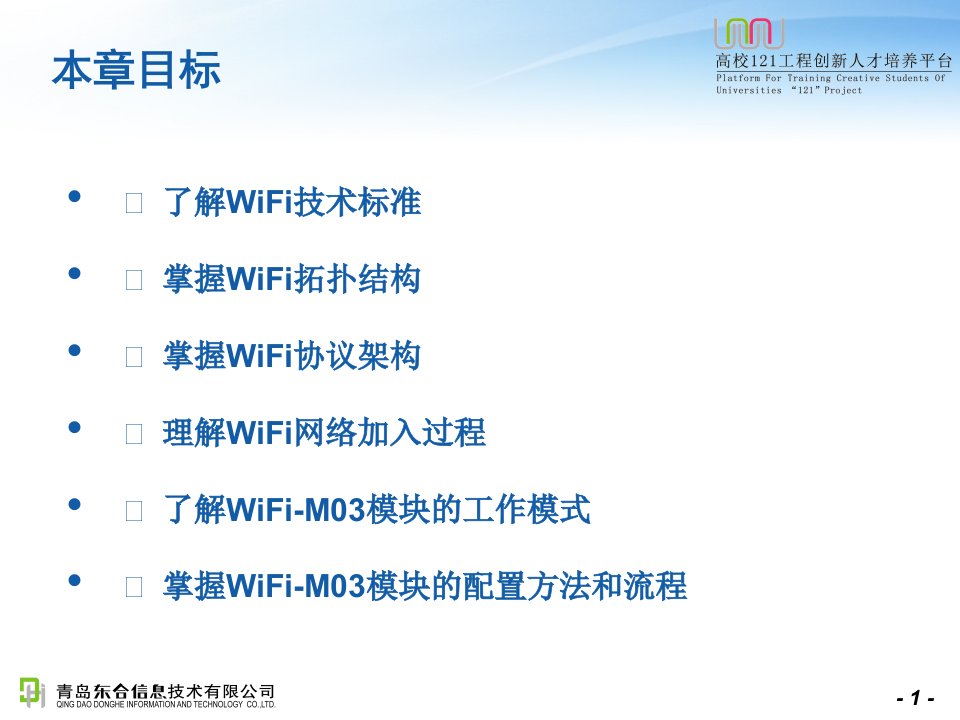 WiFi技术PPT