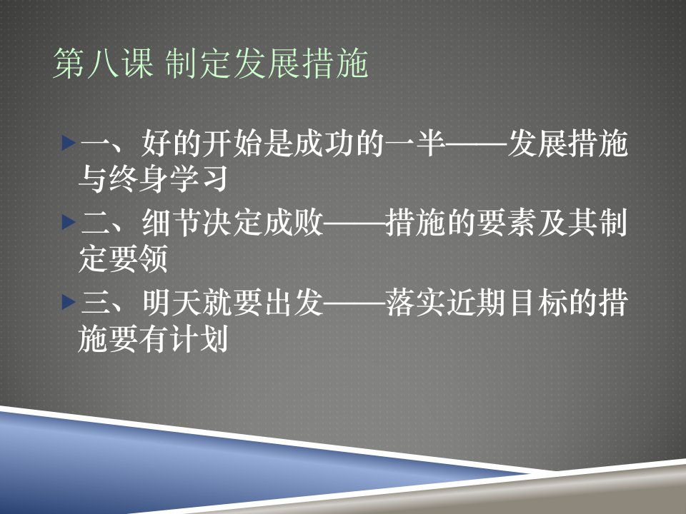 中职职业生涯规划(修订版)第三课