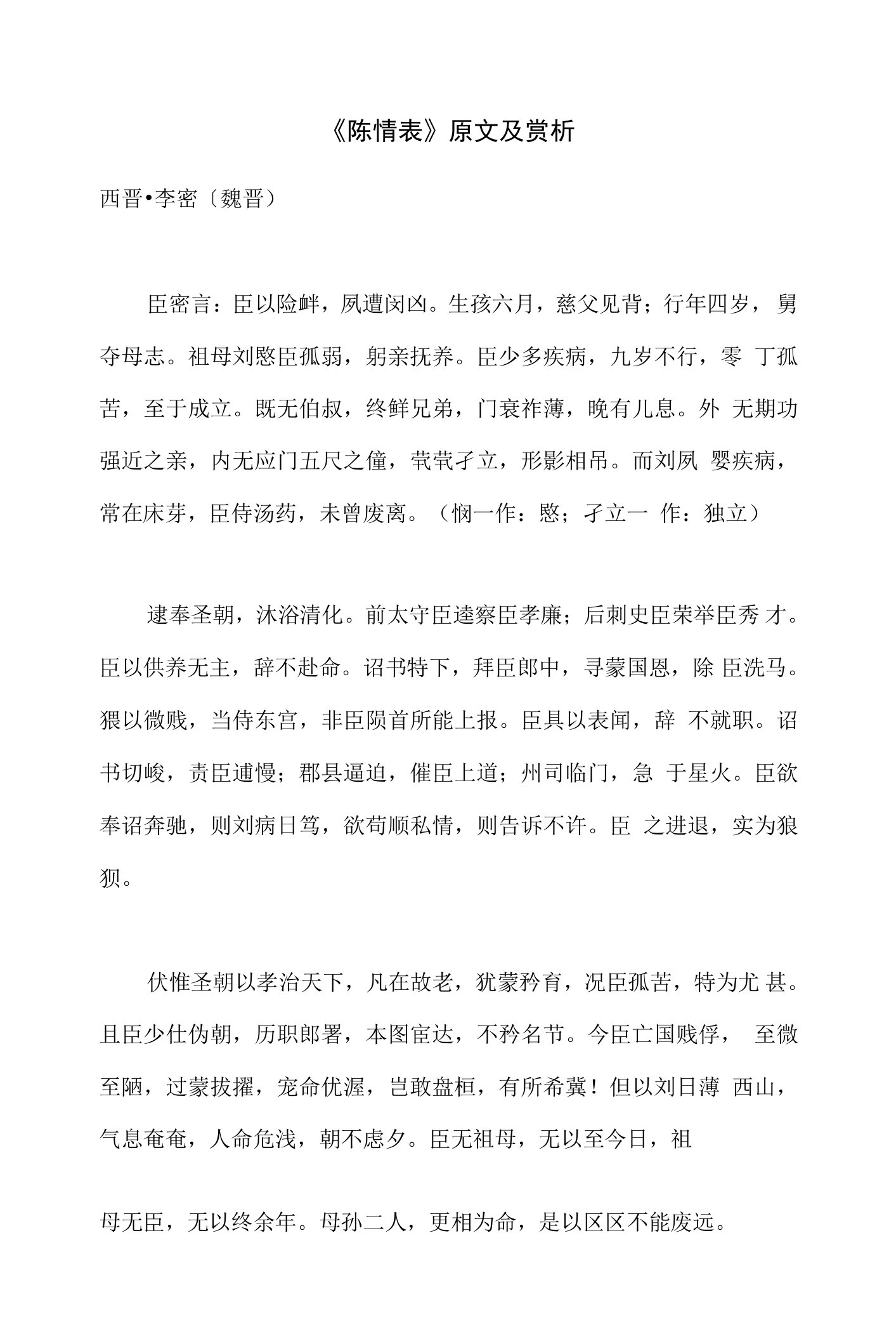 《陈情表》原文及赏析