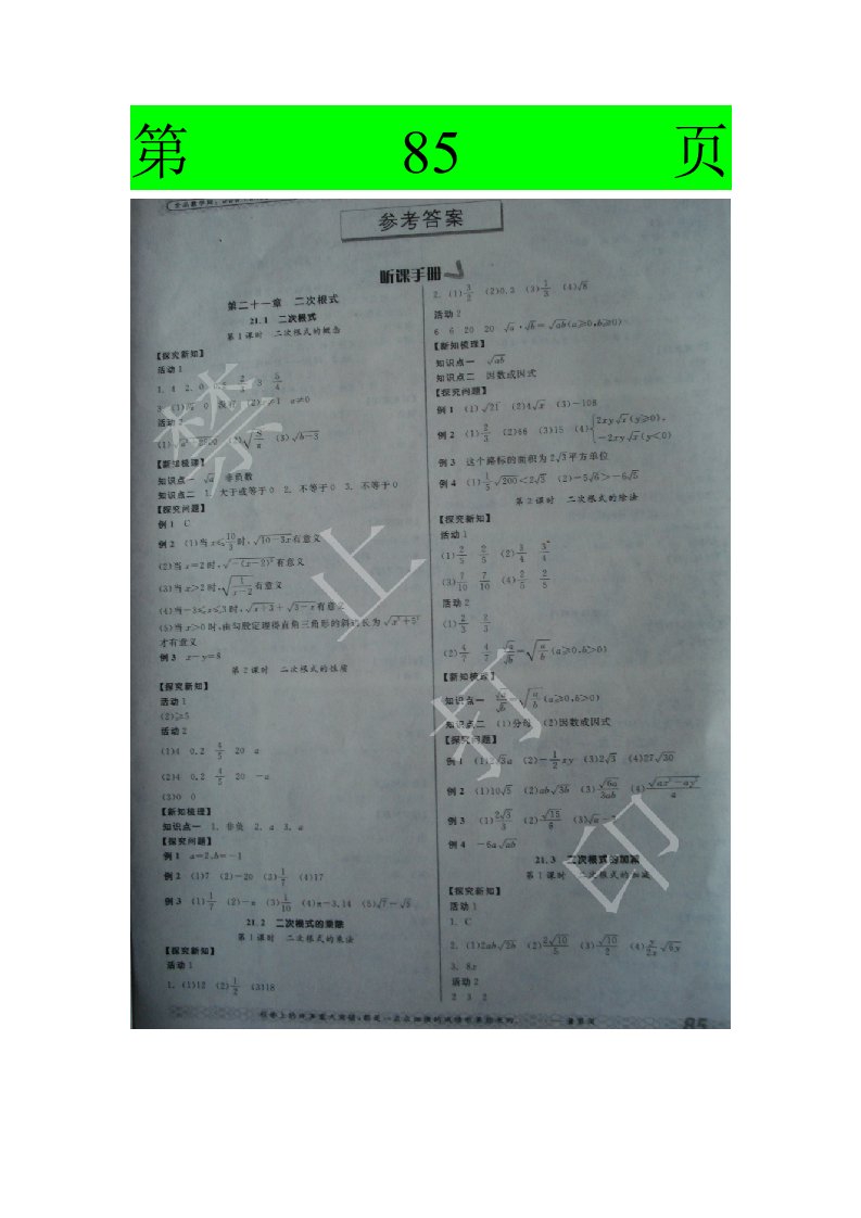 九年级数学全品学练考参考答案