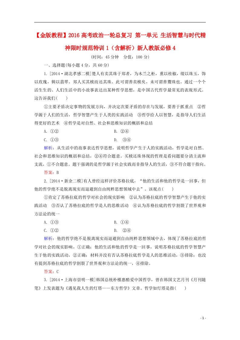 高考政治一轮总复习