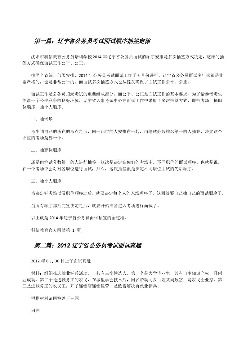 辽宁省公务员考试面试顺序抽签定律（5篇）[修改版]