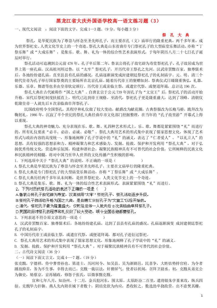 黑龙江省大庆外国语学校高一语文练习题（3）