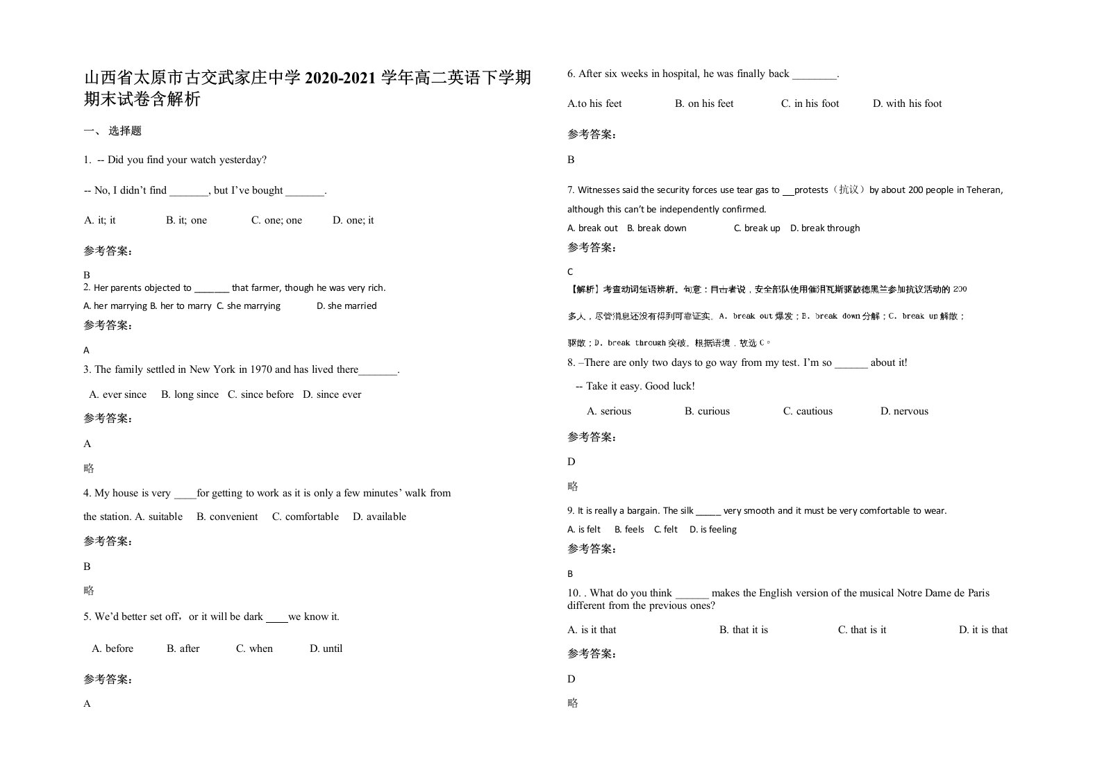 山西省太原市古交武家庄中学2020-2021学年高二英语下学期期末试卷含解析