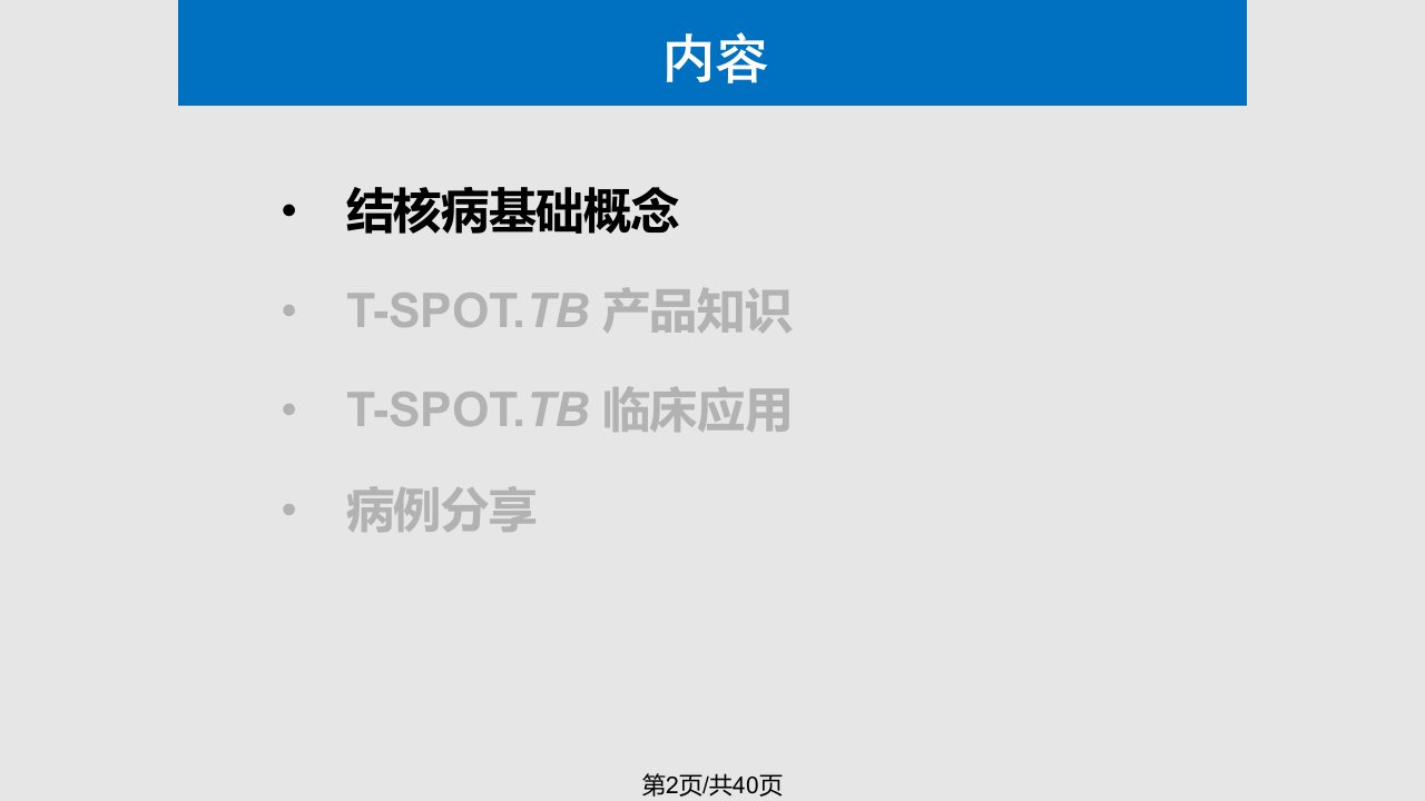 TSPOT介绍学习教程