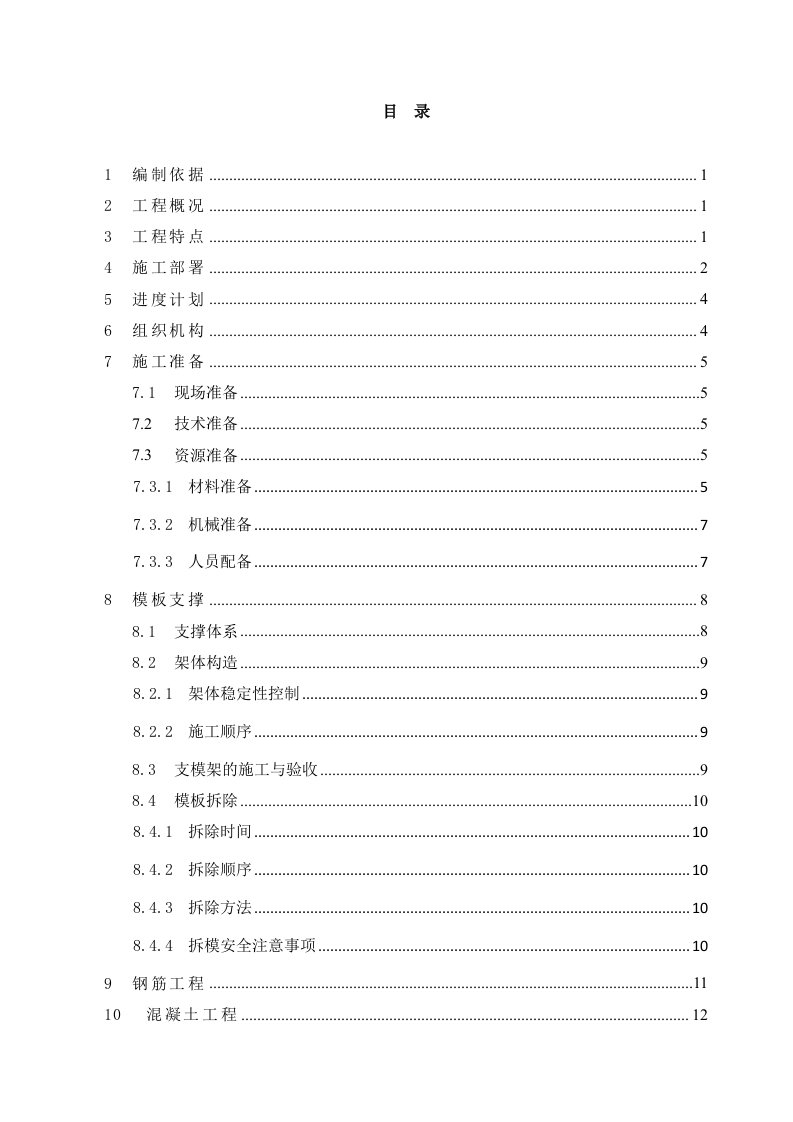 建筑工程管理-泽恺德润转换层施工方案专家论证