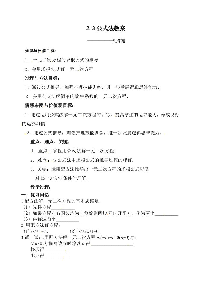 公式法解一元二次方程（导学案）