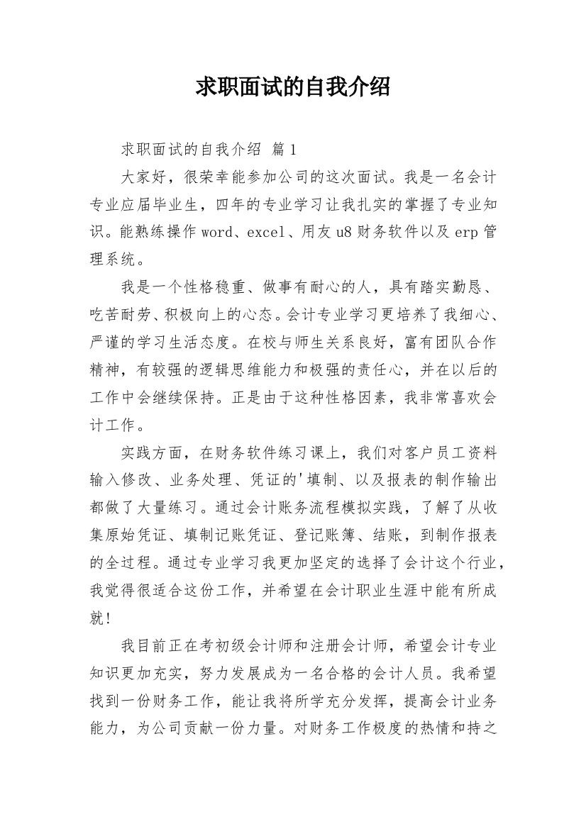 求职面试的自我介绍_6