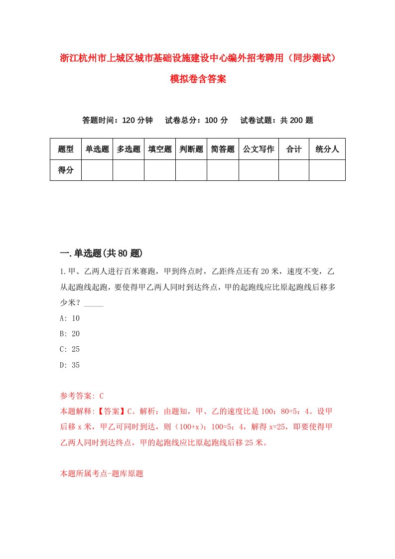 浙江杭州市上城区城市基础设施建设中心编外招考聘用同步测试模拟卷含答案5