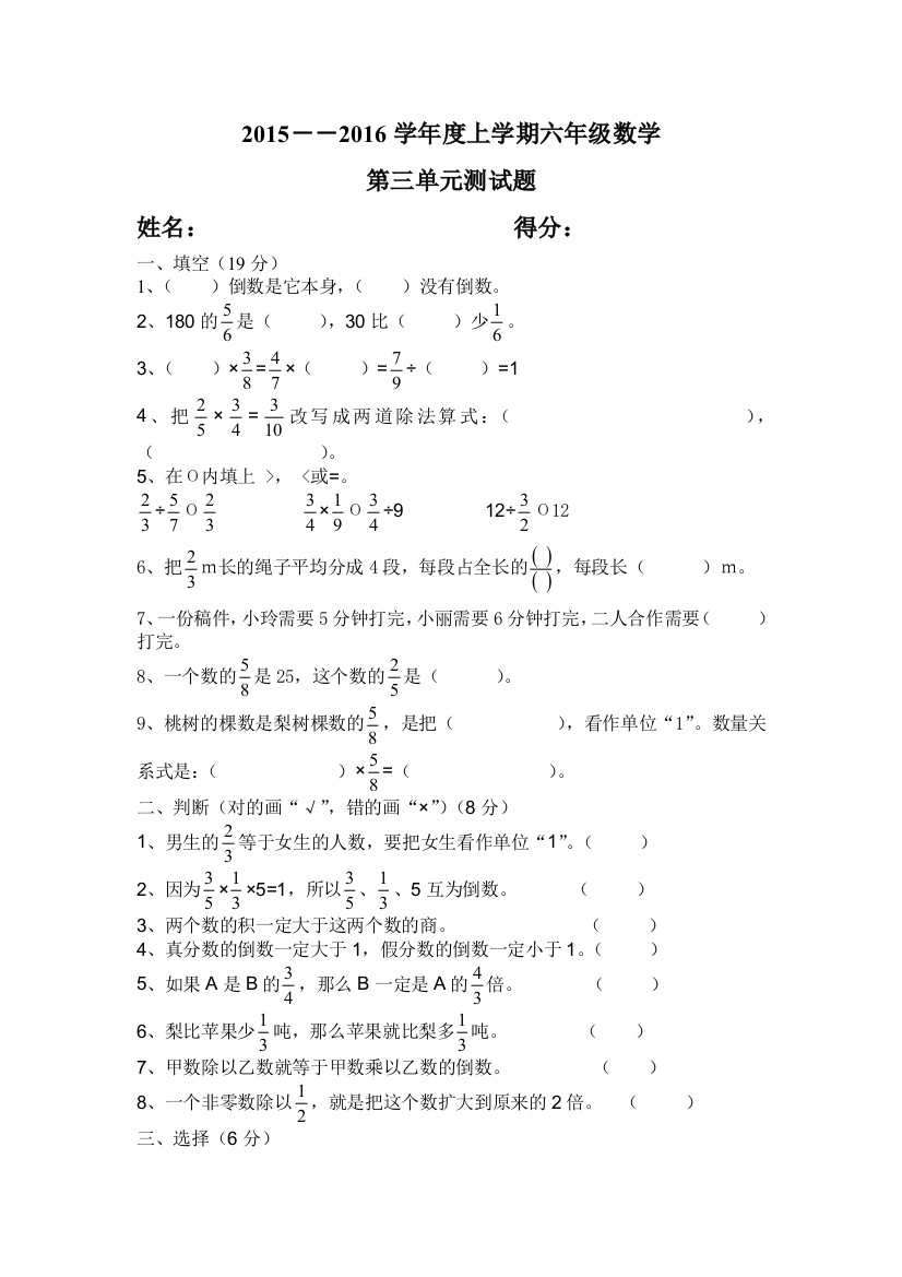 【小学中学教育精选】上学期六年级数学第三单元测试题