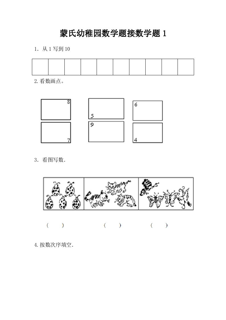 幼儿园大班蒙氏数学模拟题样稿