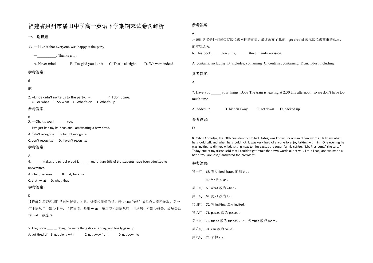 福建省泉州市潘田中学高一英语下学期期末试卷含解析