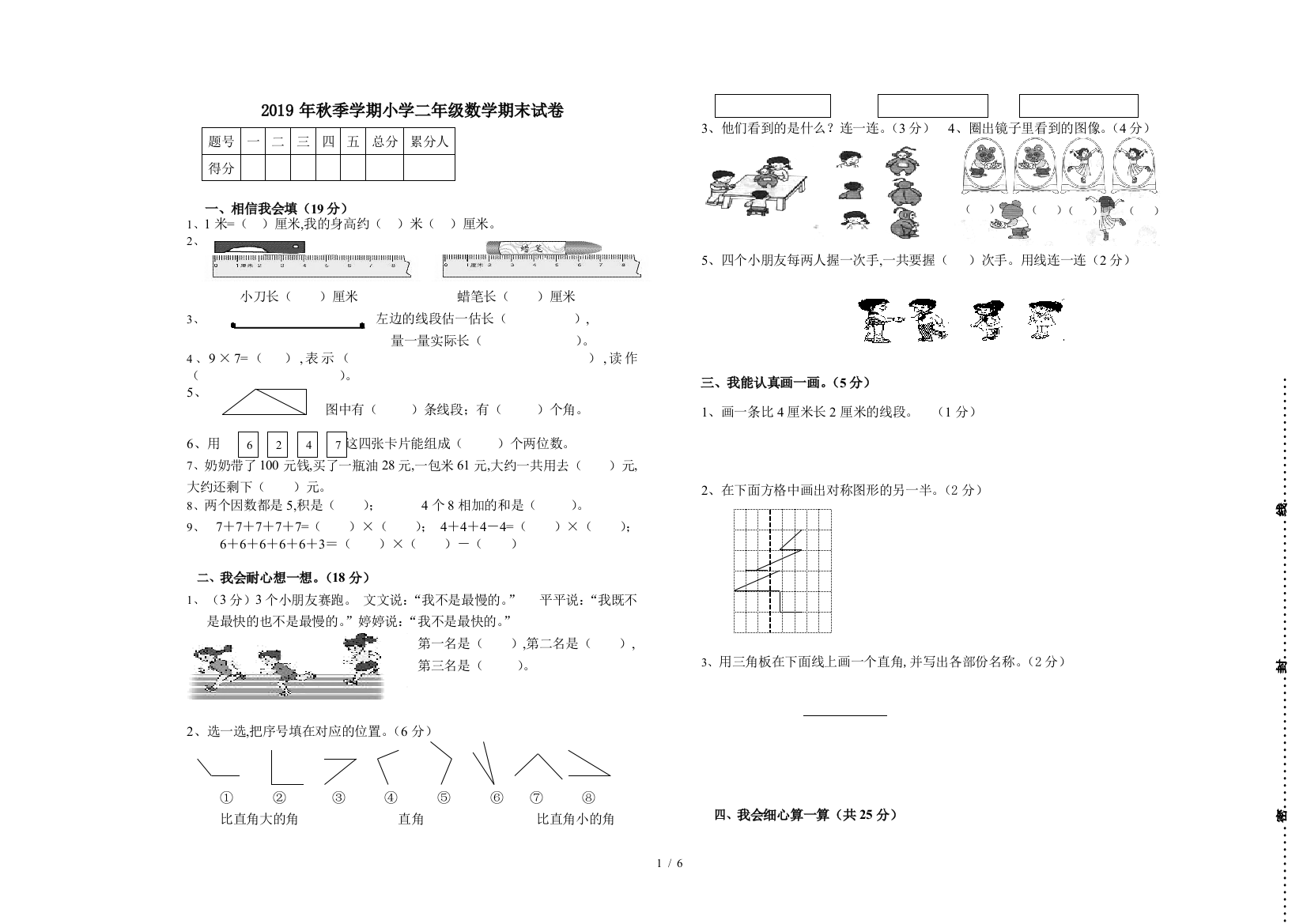 2019年秋季学期小学二年级数学期末试卷