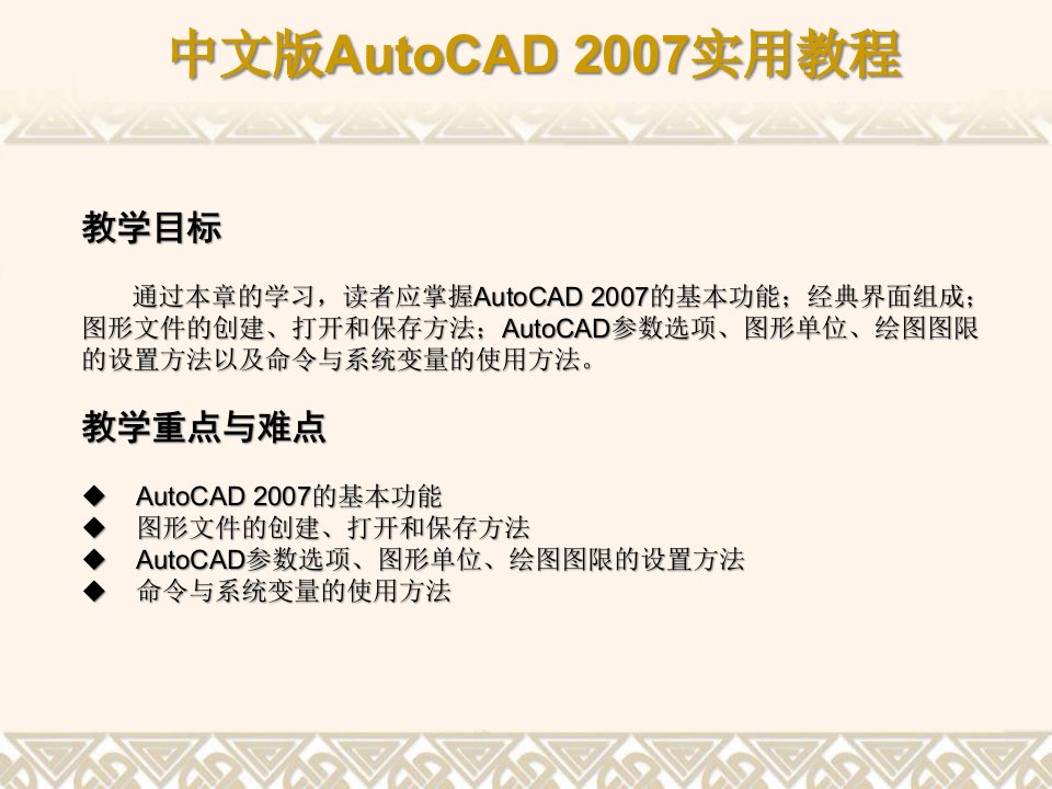 autocad入门基础教程课件