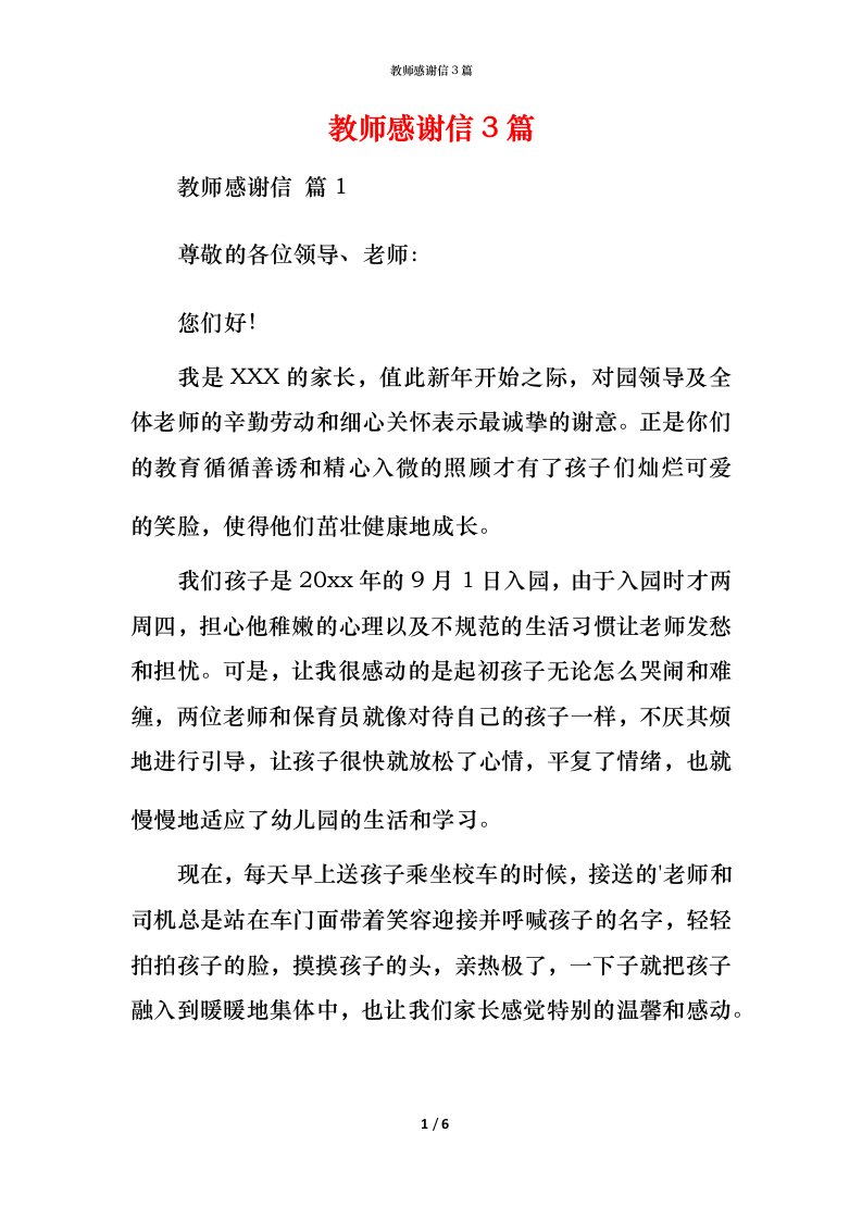 教师感谢信3篇