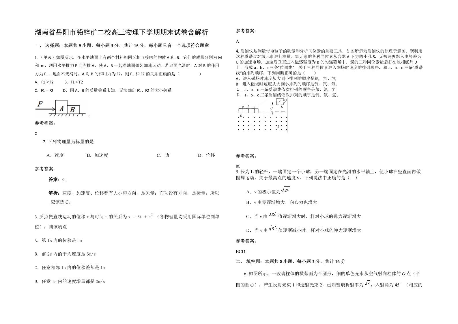 湖南省岳阳市铅锌矿二校高三物理下学期期末试卷含解析