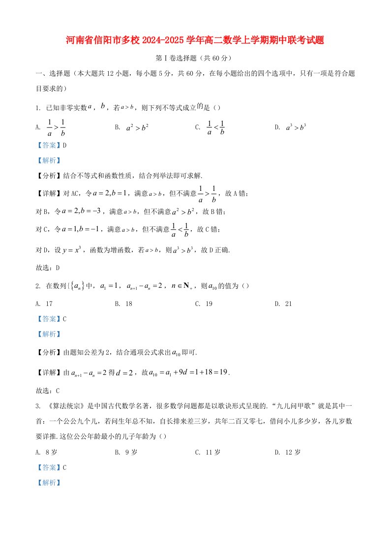 河南省信阳市多校2024