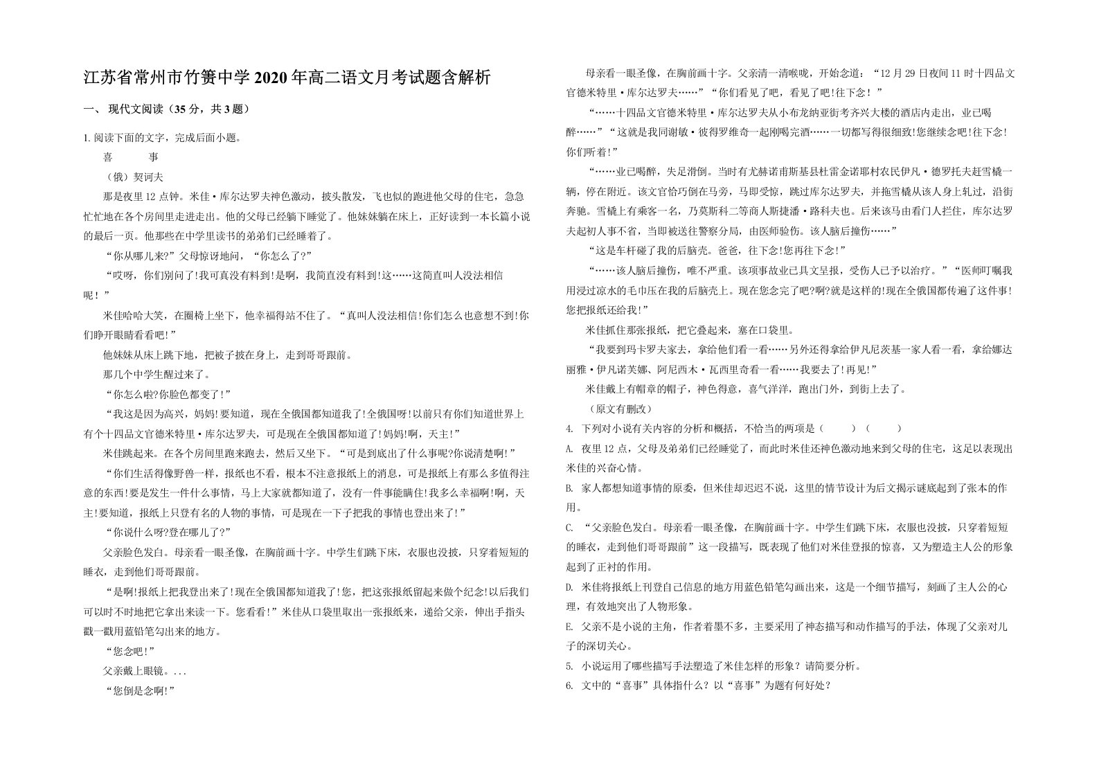 江苏省常州市竹箦中学2020年高二语文月考试题含解析