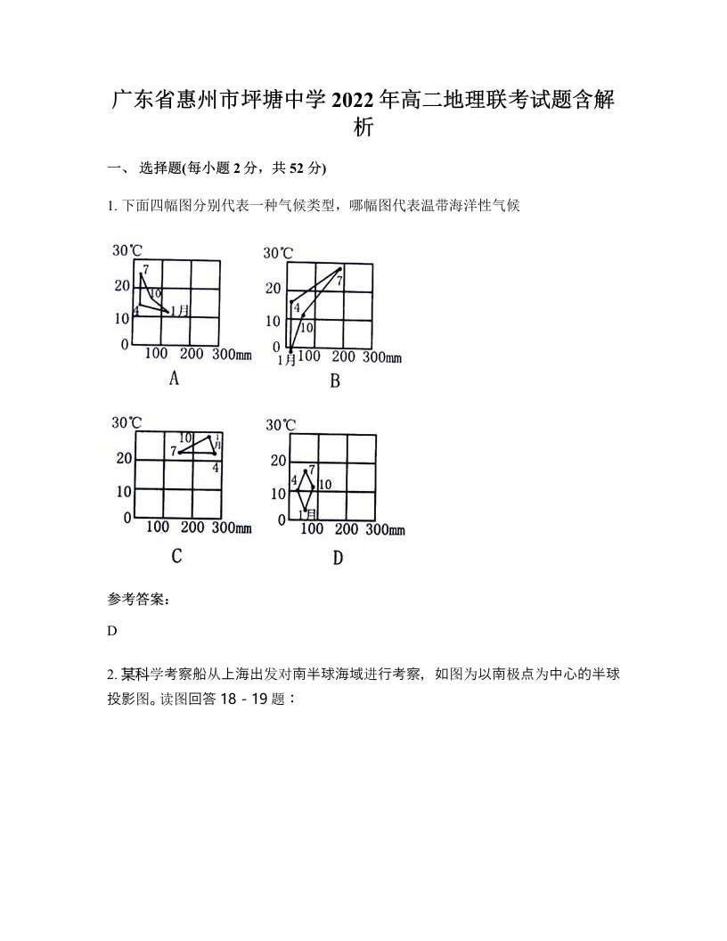 广东省惠州市坪塘中学2022年高二地理联考试题含解析