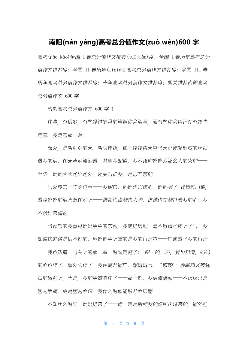 南阳高考满分作文600字