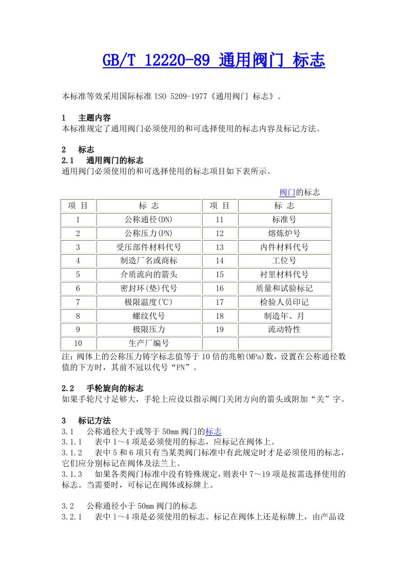 阀门标示及颜色标准