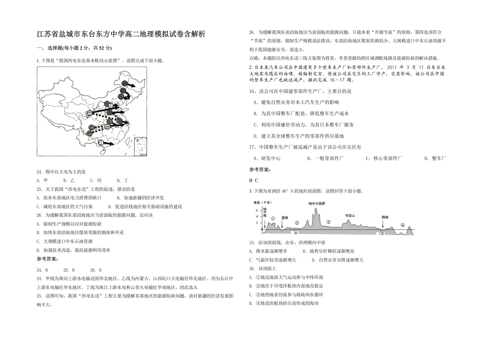 江苏省盐城市东台东方中学高二地理模拟试卷含解析