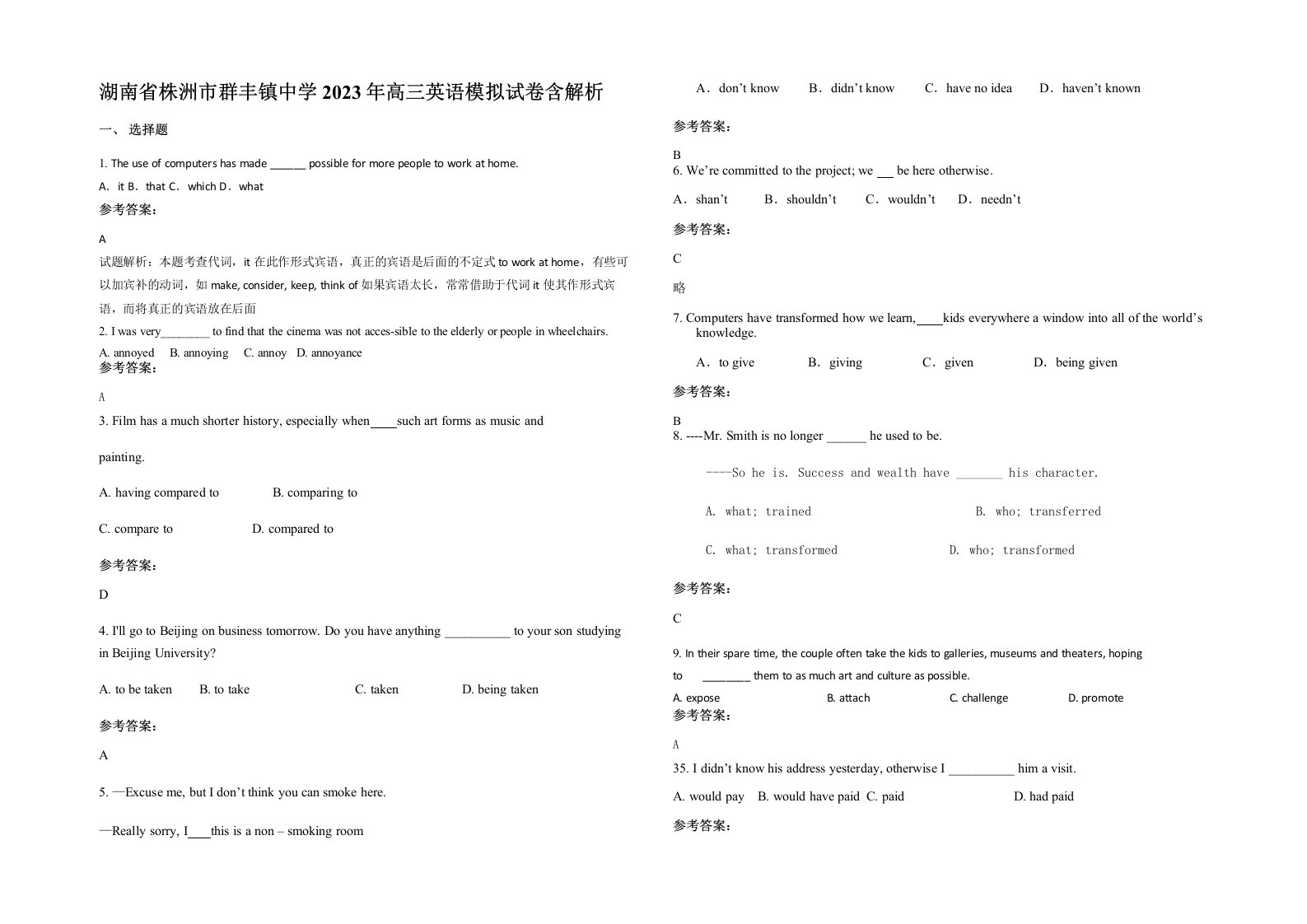 湖南省株洲市群丰镇中学2023年高三英语模拟试卷含解析