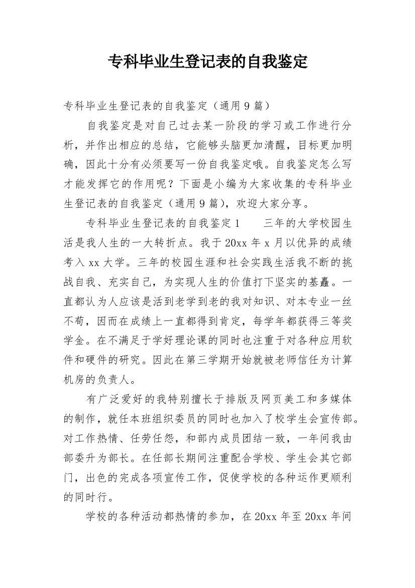 专科毕业生登记表的自我鉴定_5