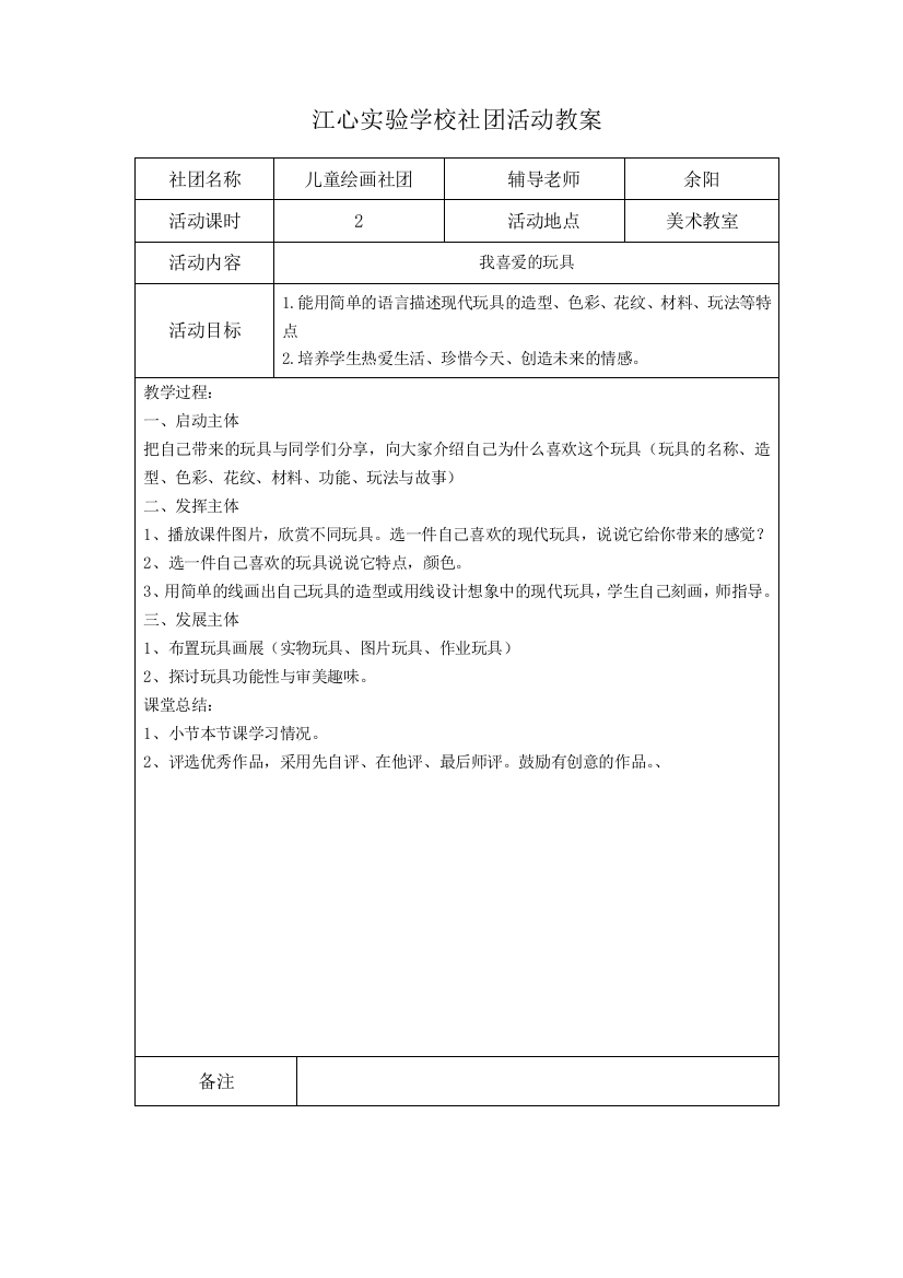 2014-2015上社团教案4