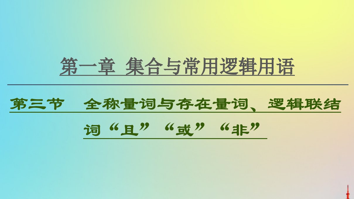 2021高考数学一轮复习