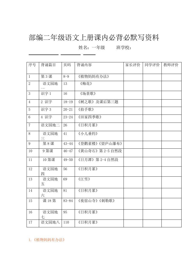 完整部编版二年级上册语文背诵内容