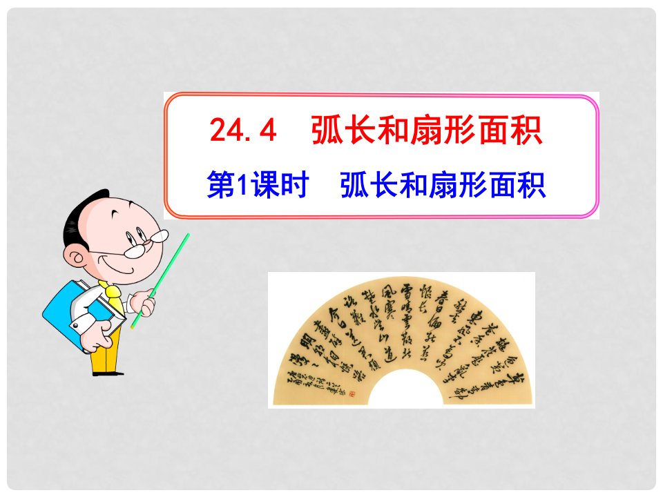 九年级数学上册