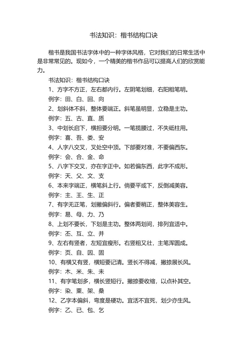 书法知识：楷书结构口诀