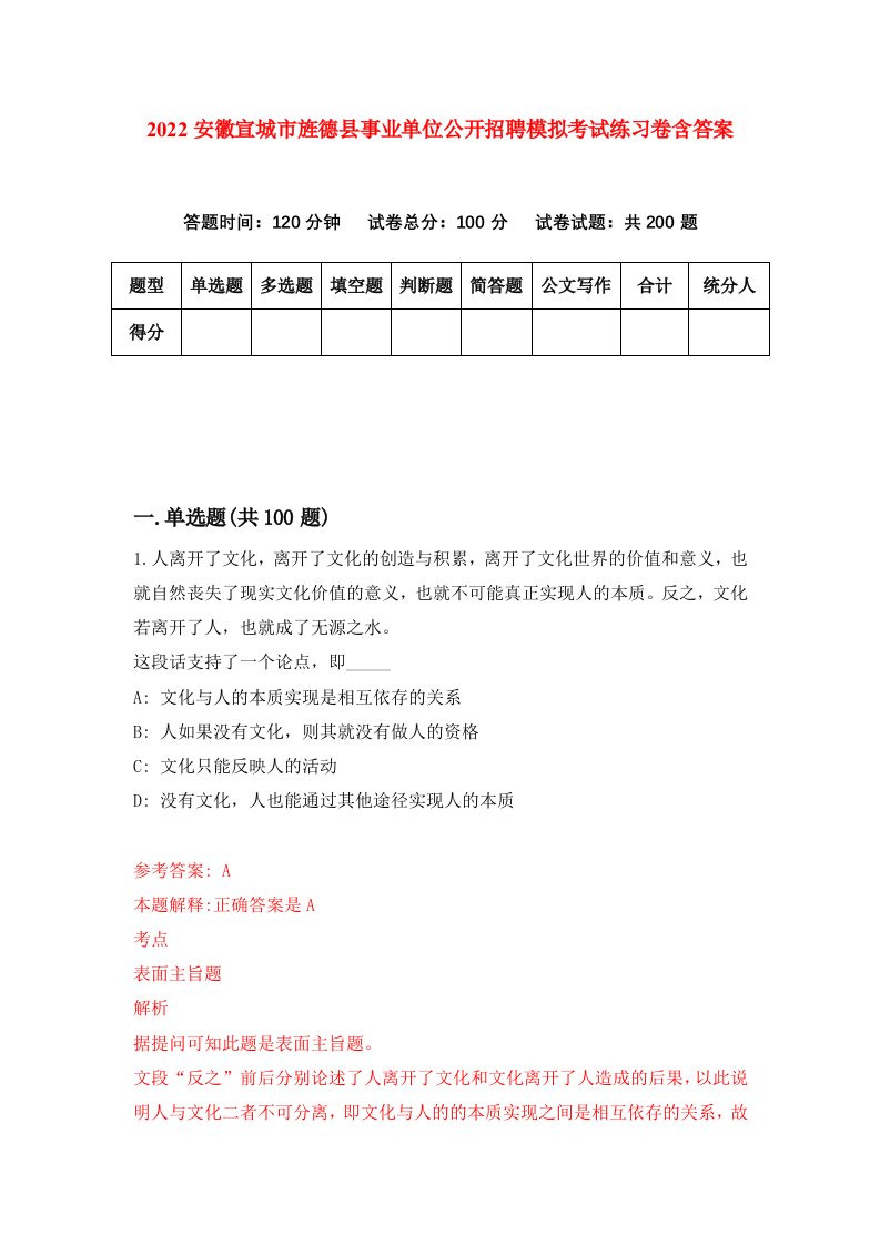 2022安徽宣城市旌德县事业单位公开招聘模拟考试练习卷含答案第6套